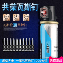 Huan Yu Gongrong gas nail shooting nail gas gun nail gas nail