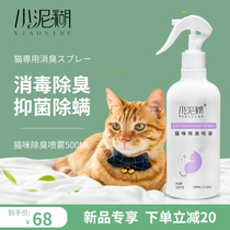 Small mud paste cat deodorant in addition to mites antibacterial disinfection urine odor long-lasting fragrance freshener