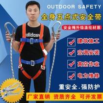 Full-body five-point aerial work safety belt rope outdoor anti-fall suit wear-resistant construction site electrician safety belt
