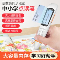 Zhiyuntang reading pen Primary School students textbook synchronous translation universal point reading machine junior high school general English Learning artifact