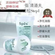 spes sea salt shampoo net Cher plump hair cream refreshing oil control hair scalp scrub fluffy soothing