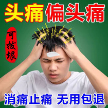 Headache stickers (free with 10 stickers) smelting headache dizziness artifact stubborn trigeminal neuralgia neuropathic headache