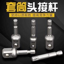 Hexagon handle rotation connection conversion sleeve square rod electric wrench sleeve head Square joint Rod manual electric drill conversion