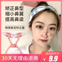 Nose clip Shaping correction clip Nose reduction Nose tip Nose straightener Nose straightener Male nose bridge booster