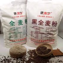 Whole wheat flour slimming without sugar Weight Loss Rye Wheat Flour With Wheat Bran Black Wheat Weight Loss Degreasing Special Coarse Grain