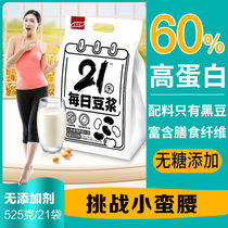 Sugar-free soy milk weight loss 21 days self-discipline punch card pure soy milk black beans without nutrition breakfast pregnant women meal replacement powder