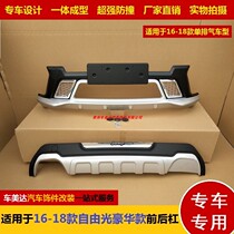 Suitable for 16 jeep free light front and rear bumpers with protective bars jeep front and rear bumper decoration anti-collision bars