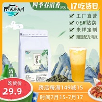 Four seasons spring tea Milk tea shop special oolong fragrant tea Yihetang Fruit milk cover Milk green tea raw material tea base