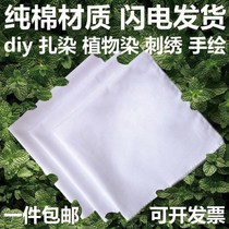 Tie-dyeing square towel White small square towel art school tie-dye plant dyeing canvas graffiti kindergarten childrens school