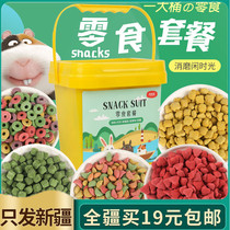 Xinjiang rabbit snacks molars Chinchilla grass circle guinea pig molars supplies Dutch snack set