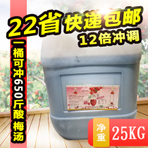 Jintong Weike Sour Plum Cream 25kg Super Large Barrel Sour Plum Soup Restaurant Beverage Store Special 12 Times