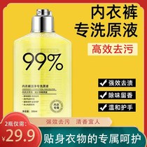 Lingerie washing original liquid close clothing cleaning fluid for men and women strong destaining antibacterial and deodorant fragrance