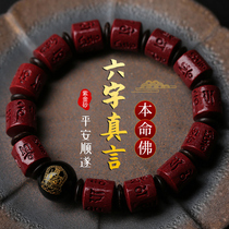 Cinnabar bracelets to ward off evil spirits and mantra ox year bracelet female Angelica polymorpha obsidian Zodiac patron Saint male