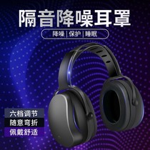 Earplugs anti-noise head-mounted sound insulation anti-noise earmuffs dormitory sleep sound insulation noise reduction headphones construction site sleeping artifact