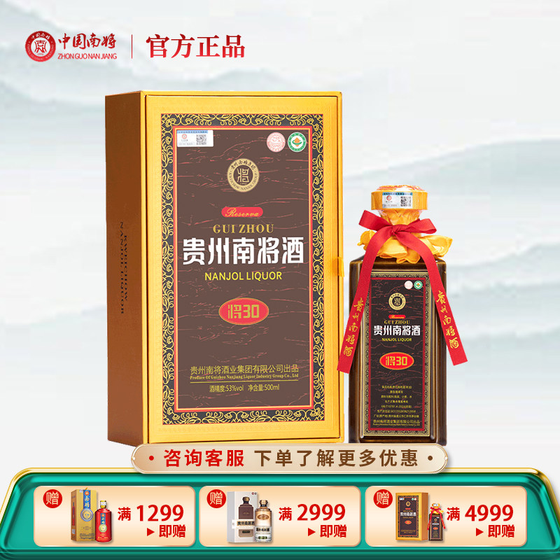 贵州南将酒53度-贵州南将酒53度促销价格、贵州南将酒53度品牌- 淘宝