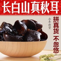 Northeast specialty autumn fungus 500g black fungus dry goods Small Bowl ear cloud ear meat thick rootless new small ear