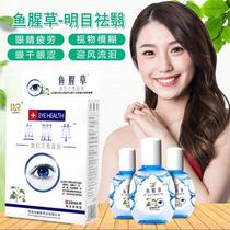 Bei Fu Shu eye drops 2 boxes of Houttuynia eye drops to relieve eye fatigue vision loss eye protection dry and red blood