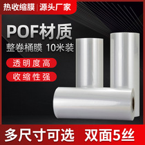 10 m pof barrel film Heat Shrinkable film environmental protection transparent Birds Nest Tea cosmetic box plastic sealing film plastic sealing film