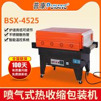 Pukang BSX-4525 jet heat shrinkable packaging machine automatic heat shrinkable film commercial PVC tea book outer packaging gift box thermoplastic sealing film PE sleeve film factory direct sales variety