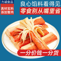 Li Cheng Crab Crab stick instant hand tear crab meat stick seafood snack high protein hot pot instant noodles partner