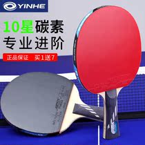 Galaxy table tennis racket 10-star soldier ten-Star 9-star table tennis professional offensive single shot 1