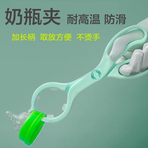Milk bottle clamp high temperature resistant non-slip baby bottle clamp sterilization clamp baby bottle disinfection clip artifact non-shellfish
