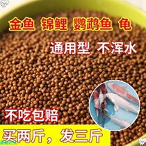 China strong animal koi feed fish food fish feed small particles goldfish feed ornamental fish general household fish tank