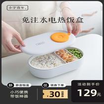Xiaoyu Youth heating electric lunch box water-free plug-in electric self-heating insulation office workers hot rice portable small