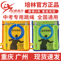 Bacon exam special jump rope A section B Primary and middle school students 4mm Sports exam Competition Steel Wire Count Jump Rope 5