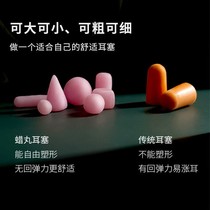 Wax pill earplugs to reduce noise sleep sound insulation artifact comfortable side sleep applicable to students