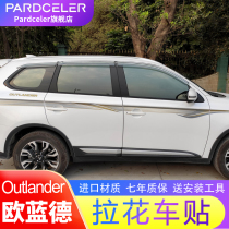 16-21 Mitsubishi Outlander car stickers pull flower body color strip waist line stickers modified decoration Car supplies Daquan
