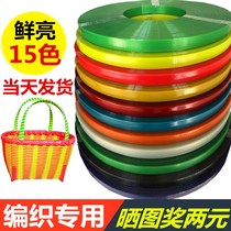 PET plastic steel packing tape plastic color packaging hard belt diy hand woven basket material woven basket thin strip