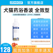 Leash Cat Dog Cat Skin Disease Drug Bath Balsamic Wave Fungus Ringworm Disease Bacteria Pussy Full Effect Antibacterial Anti-Mildew Shampoo