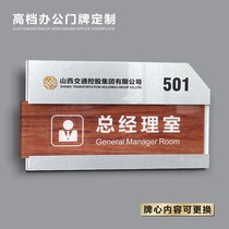 High-end acrylic office house plate customization can be replaced company Department signs General Manager Office Chairman Room School hospital can take Department sign sign guide plate customization