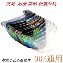 Helmet Front Wind Shield Universal Lengthened Electric Motorcycle Anti-Fog UV Mask Safety Helmet Shield Sheet