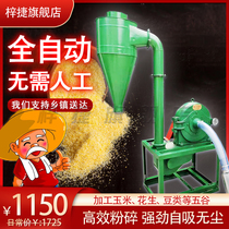 Self-priming corn flour crusher Breeding feed grain grinding machine Large and small commercial household