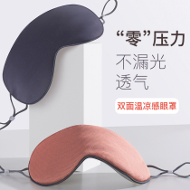 Silk eye mask sleep shading summer thin model not loose loose light nap eye heating boys summer head wear