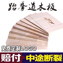 Taekwondo wood board piece Taekwondo wood board performance Board test board boxing training karate wooden board children