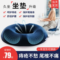 Tyo Haemorrhoids Cushion Office Beauty Hip Mat Woman Teething Hip Hollow Pregnant Woman Tailvertebral Decompression Mat Butt Seat Cushion Male