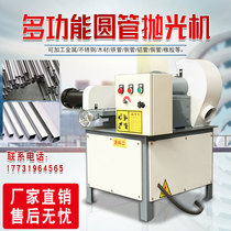 Automatic multifunctional round tube polishing machine copper tube aluminum tube stainless steel tube outer circular plane polishing rust removal wire drawing machine