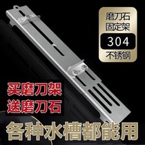 Sharpening frame 304 stainless steel sharpening artifact home commercial a variety of sinks suitable for top show shake sound the same style