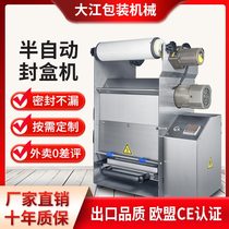 Dajiang semi-automatic fast food box takeaway packing lock fresh box sealing machine commercial lunch box electric sealing plastic round bowl sealing machine roast cooked black duck disposable packing lunch box capping machine