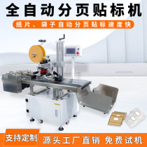 Lei Gong intelligent paging labeling machine automatic labeling machine paper sheet cardboard unformed carton color box packaging bag plastic bag automatic labeling machine artifact self-adhesive plane labeling machine