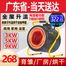 Electric Heating Blower Industrial Diesel Warm Air Blower Farm High Power Large Area Warm Air Blower Home Bathroom Speed Heat