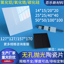 Polished ceramic sheet alumina silicon carbide zirconia white black aluminum nitride ceramic substrate can be customized