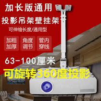 Projector lengthened hanger with rotatable telescopic adjustable top-mounted hoisting wall-mounted universal bracket for sending Rosie