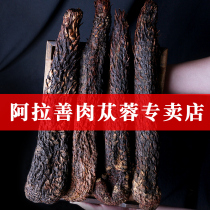 Cistanche deserticola wild Inner Mongolia Super Chinese herbal medicine soaking material whole root Alashan flagship store sliced tea