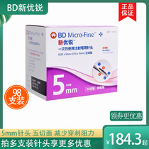 BD new Yourui insulin injection pen disposable 0 25 needle * 5mm diabetes multi pen suitable for 98 sets