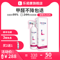 LenoKag formaldehyde removal 1 bottle deodorant spray New car new house home improvement with rapid formaldehyde removal treatment
