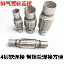Truck exhaust pipe soft connection General truck exhaust pipe soft connection bellows muffler hose four-layer stainless